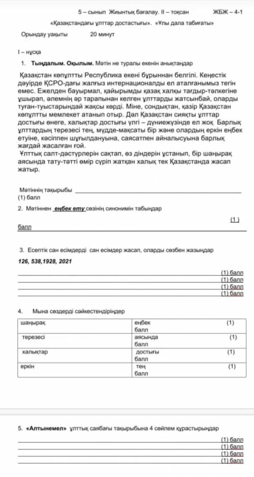 СОР ПО КАЗАХСКОМУ 4ЧЕТВЕРТЬ