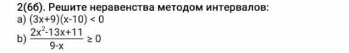 Решите неравенства методом интервалов: 