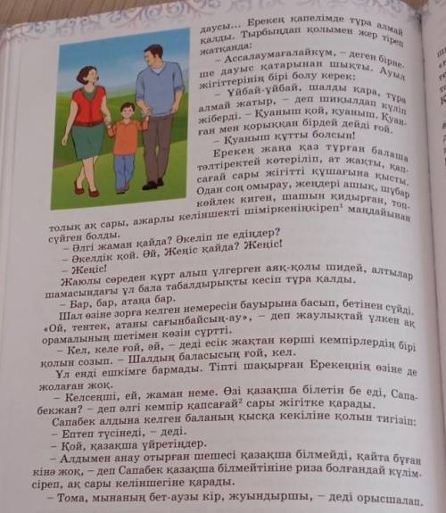 қонақтар әңгімесікөптен күткен қауышу бөлігін сипаттау 