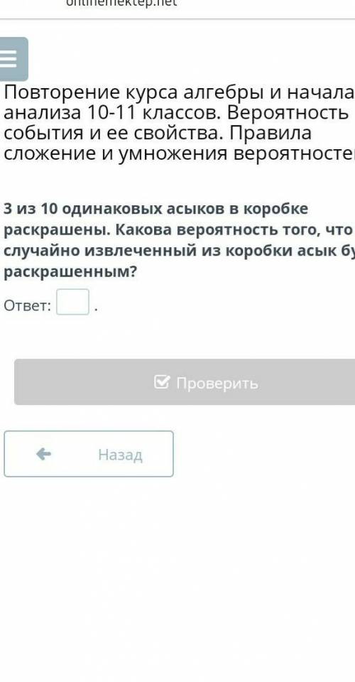 3 из 10 одинаковых асыков в коробке раскрашены. Какова вероятность того, что случайно извлеченный из
