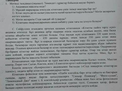 Тапсырма1 Мəтінді тыңдаңыз (оқыңыз).Сұрақтар бойынша жауап беріңіз.