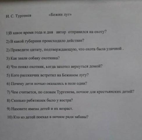 ответь на вопросы это легко просто мне лень искать