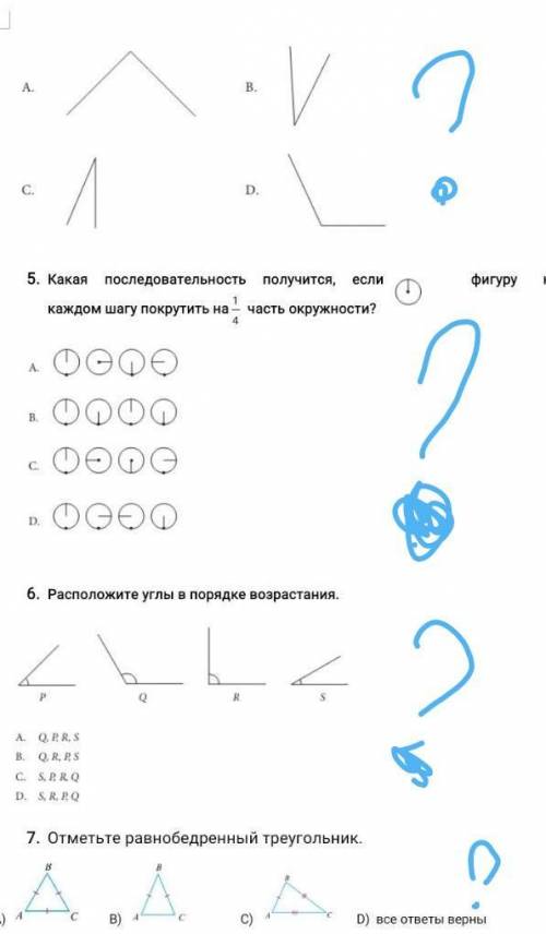 ВВЕРХНИЙ ЭТО!КАКОЙ УГОЛ ПРЯМОЙ? ВВЕРХНМЙ И ОСТАЛЬНЫЕ РЕШИТЕ 