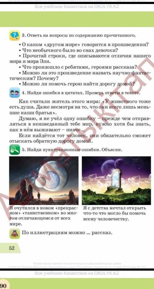 °​+ составьте план расказу в другой мир