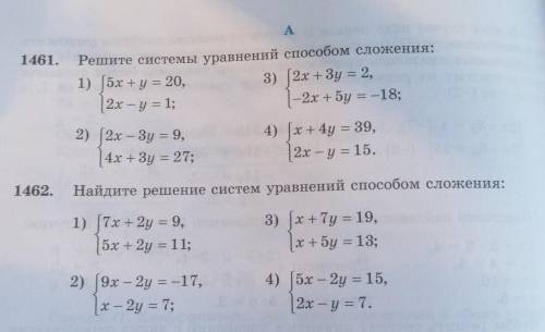 1461. Решите систему уравнений сложения: 1462. Найдите решение систем уравнений сложения: