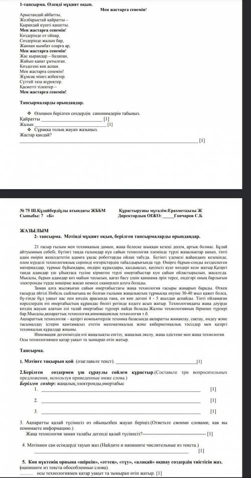 Сор Каз яз 7 класс 4 четверть​