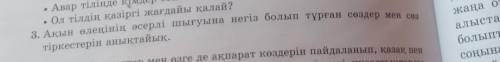 только 1 вопрос АНА ТІЛІ тақырыбы 6сынып