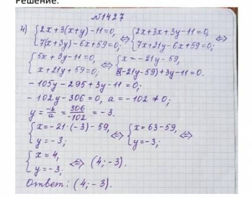 решить уравнение как на фото{2(х+у)-х+6=0{3х(х-у)=0