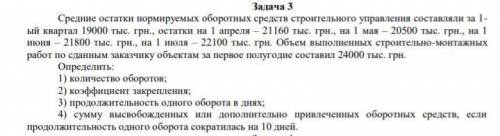ЭКОНОМИКА ПРЕДПРИЯТИЯ! ЗАДАЧА 3)