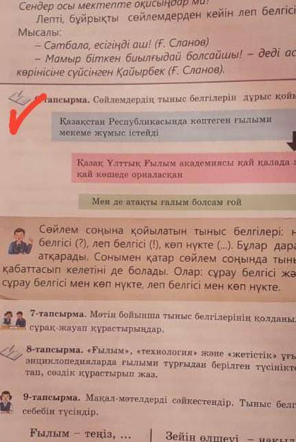 6-тапсырма. Сөйлемдердің тыныс белгілерін дұрым қойвп жаз
