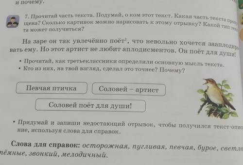 1. С пропу7. Прочитай часть текста. Подумай, о ком этот текст. Какая часть текстащена? Сколько карти