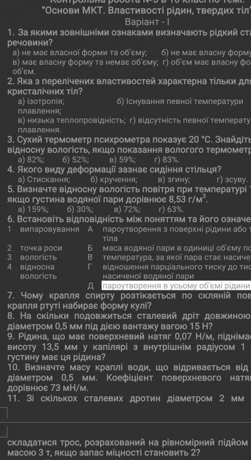 Контрольна робота №5 по темі: “Основи МКТ. Властивості рідин, твердих тіл”Лень делать ...