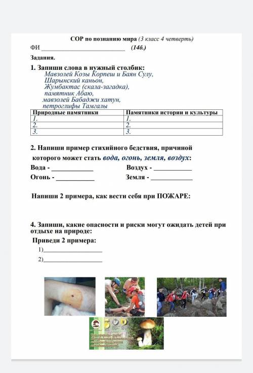 сор по познанию 3 класс лень самому делать 