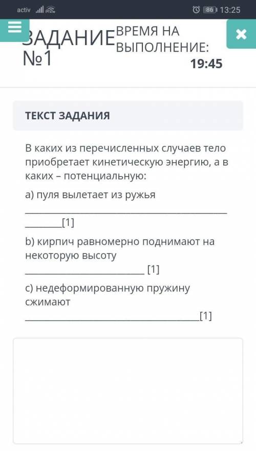 В каких из перечисленых случаев тело приобретает кинетическую энергию, а в в таких-потенциальную