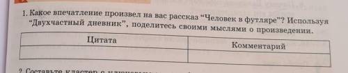 человек в футляре заполните двухчастный дневник 