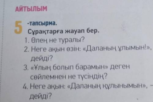 Вопросы из стихотворения *Табиғат - жаратылыс пернесі*