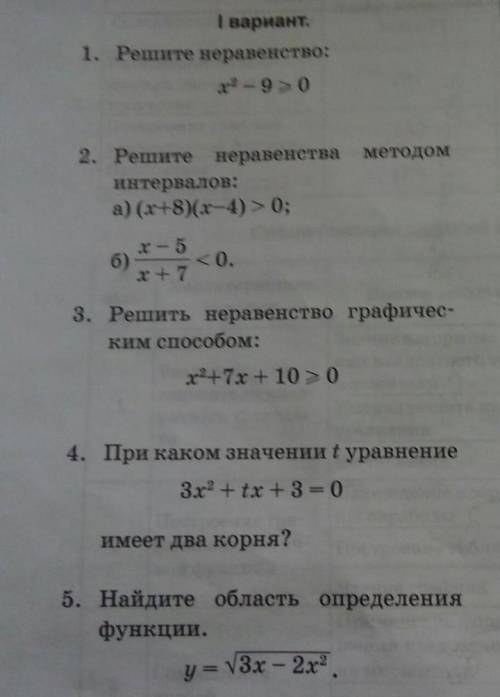 Надо решить все в тетради8 класс