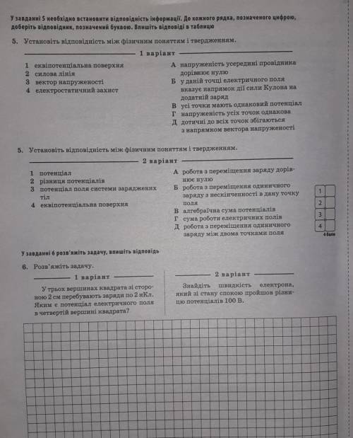 До іть з фізикой, 10 клас.2 варіант.
