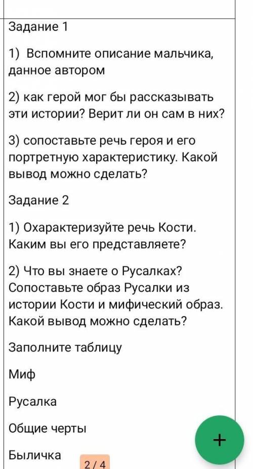 очень ... Рассказ Бежин луг​
