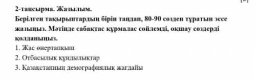 Можно не 80-90, а макс 50. и обьязательно сабақтас құрмалас.