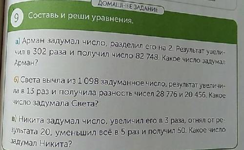 ДОМАШНЕЕ ЗАДАНИЯ Составь и риши уровнения. Зарание 4 класс