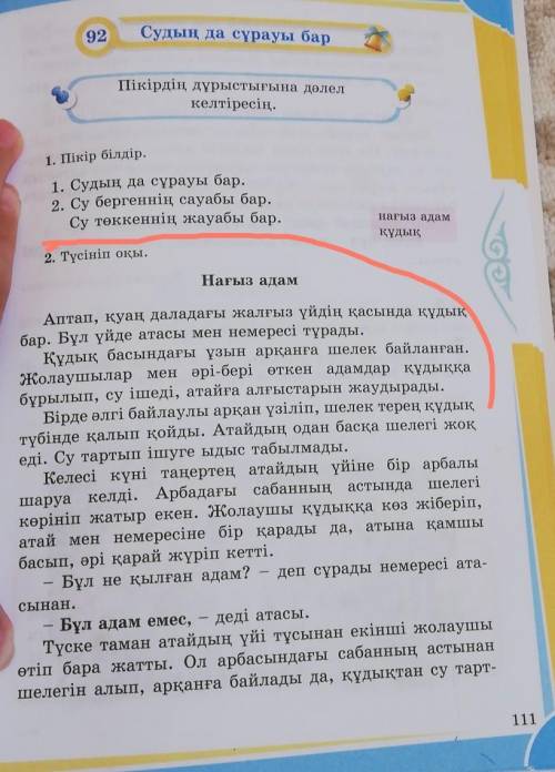 Сен осы мәтіннен не түсіндің соны әңгімеле КӨМЕКТЕСІҢДЕРШІ꧂