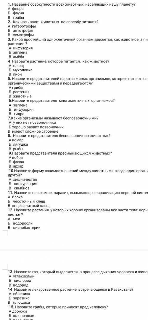 Название совокупности всех животных населяющих нашу планету и ТД умоляю