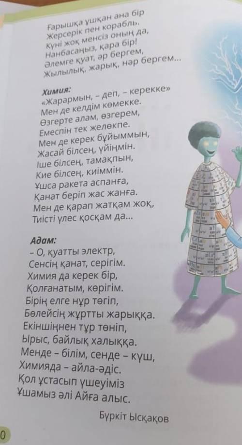 Адам өлеңіндегі үш алыпты қалай, сипаттап бағалайды? 