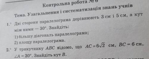 геометрия 2 задания.. решение желательно на листочке расписать