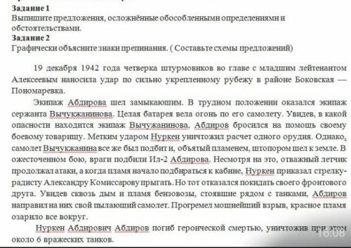сор по русскому языку. там 2 задания 