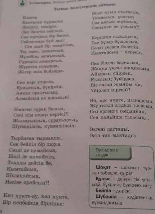 А Өлеңнен ауызекі сөйлеу тілінің ерекшеліктерін тауыпжазыңдар.Әй, тырбиған, ..