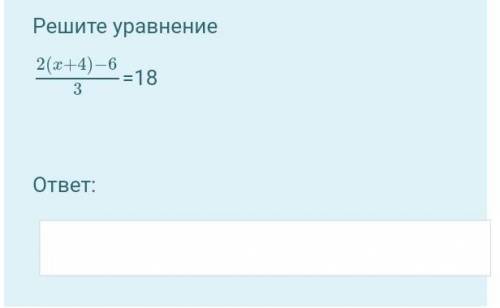 Решите уравнение2(x+4)−632(x+4)−63=18ответ: , заранее )​
