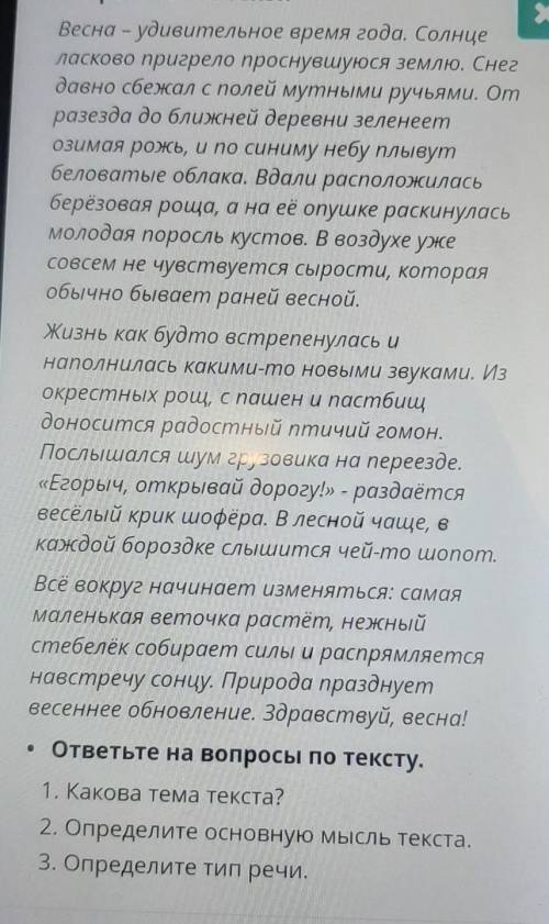 ответите на вопросы ниже текста 