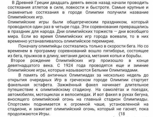 5 класс Сор Составьте простой план текста можно правильный ответ