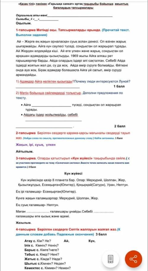 дам лучший ответ с сором по каз яз