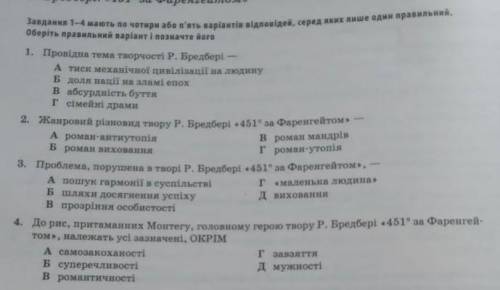 Оберіть правильний варіант ​