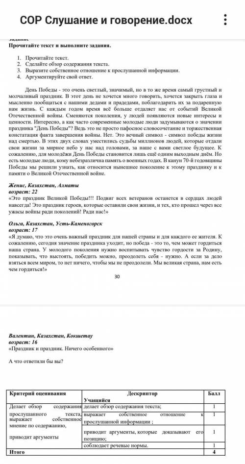 Не обращайте внимание на слушание и говорение это надо написать 