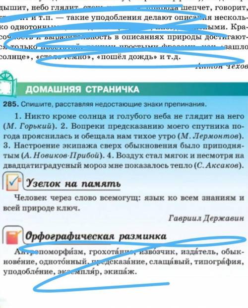 Спишите расставляя недостающие знаки препинания