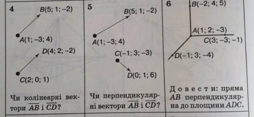 ВекториКолінеарні?перпендикулярні? всі завдання на фото