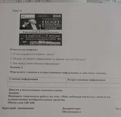 9 класс суммативное оценивание за раздел «знаменитые люди» 4 четверть