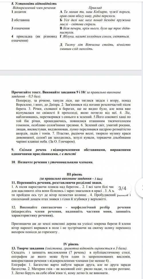 КОНТРОЛЬА РОБОТА УКР МОВА 8 КЛАСС.