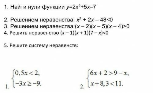 Решение неравенств и задач 