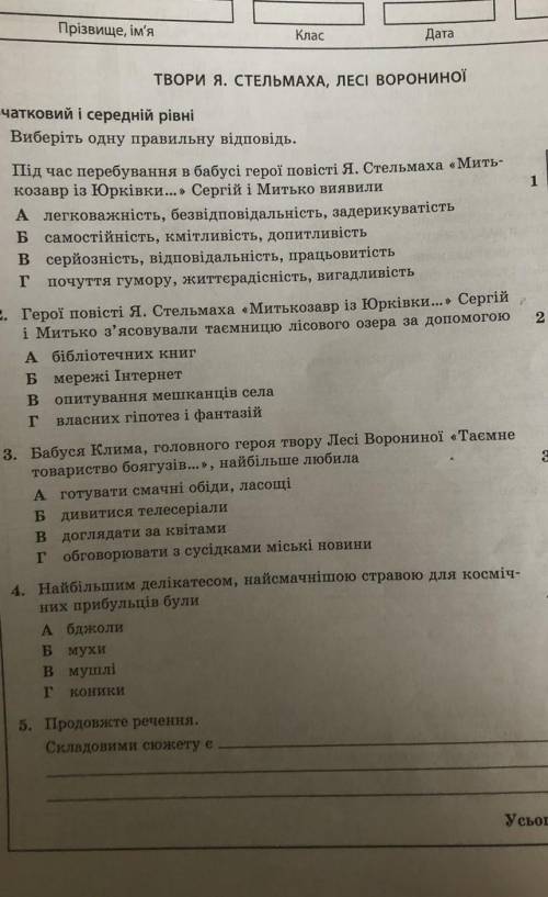 До іть будь ласка дуже важливо к.р 