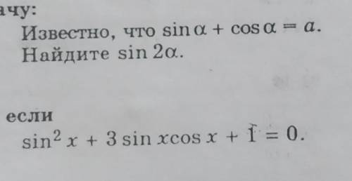 1. На фото2.Найдите tgx, если sin²x+3sinxcosx+1=0.