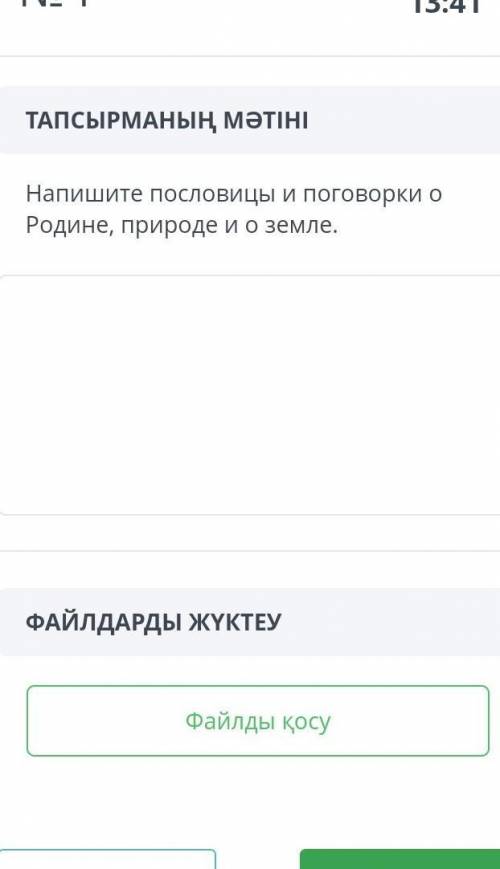 Напишите пословицы и поговорки о Родине, природе и о земле. 