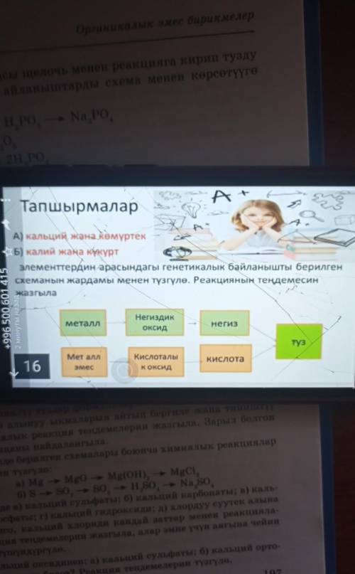 А) кальций и углерод Б) калий и сераСоздайте генетическую связь между элементами по заданной схеме.