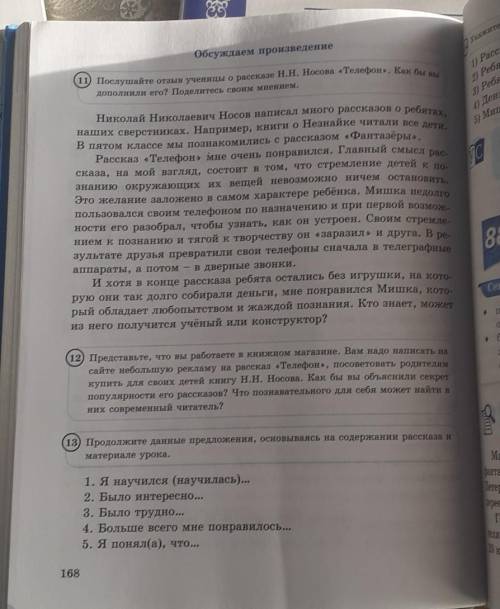 13 продолжите данные предложения, основываясь на содержании рассказа и материалы урока 