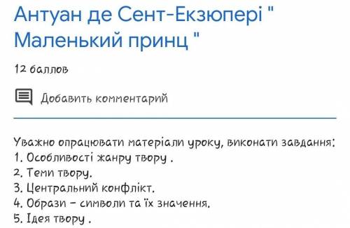 Нужно дать ответы к заданиям по твору маленький принц