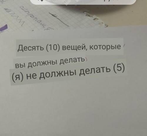 Ten (10) Things you must do (5) , предложение нужно написать. 