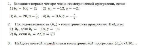 Легко ! Геометрическая прогрессия. 3 задания